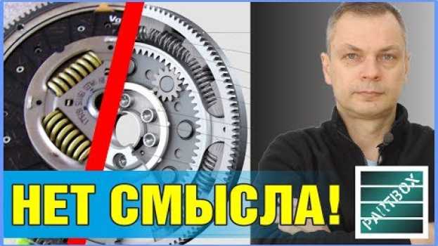 Video Замена маховика на одномассовый - Одумайтесь! Что вы не учитываете, и откуда ждать проблем. in English