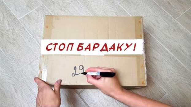 Video 7 лучших способов РАСХЛАМЛЕНИЯ квартиры! Сделайте это - и поддерживать порядок в доме будет ЛЕГКО! in English