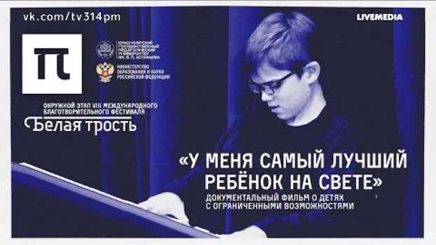 Video «У меня самый лучший ребёнок на свете», документальный фильм / 3.14 Pi   türkçe