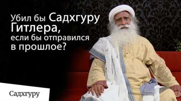 Video Убил бы Садхгуру Гитлера, если бы отправился в прошлое?   türkçe