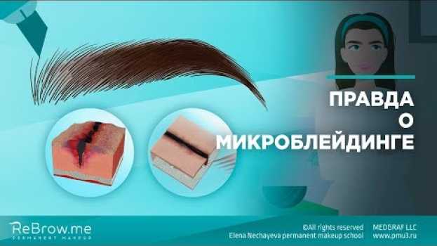 Video Вся правда о микроблейдинге #микроблейдинг in English