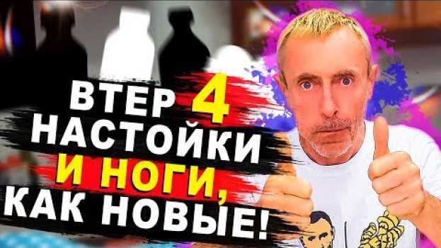 Video Три зубчика чеснока с аспирином. Островский. Варикоз, кожа как у девушки, боли в ногах, su italiano