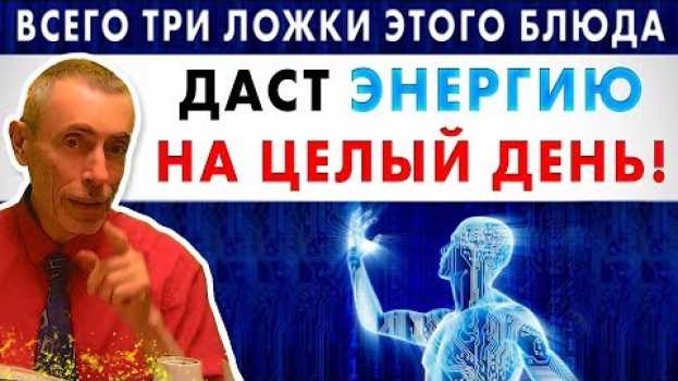Video ВСЕГО ТРИ ЛОЖКИ ЭТОГО БЛЮДА ДАДУТ ЭНЕРГИЮ НА ЦЕЛЫЙ ДЕНЬ! Островский. Рисовая каша, плов, питание рис en español