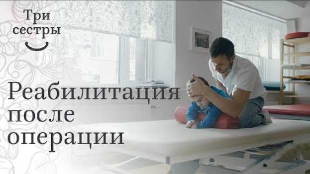 Video Реабилитация после операции головного мозга. 🧒 Методы реабилитации после операции головного мозга. po polsku