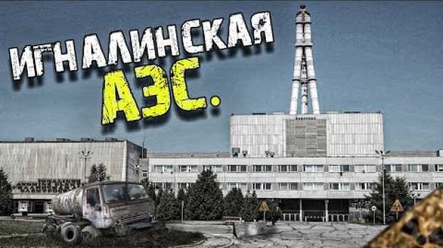 Video Сталк на Игналинскую АЭС. В место, где снимали фильм Чернобыль.  #97   türkçe