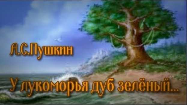 Video У лукоморья дуб зелёный   türkçe