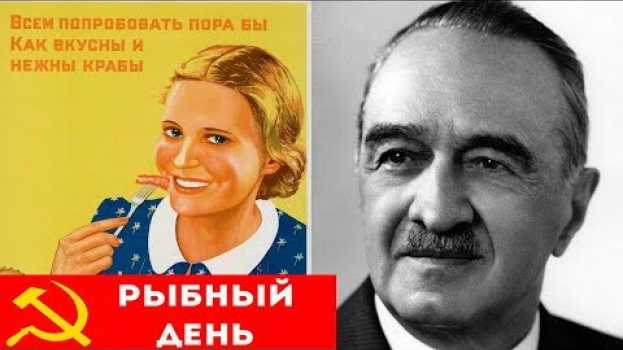 Video Вот для чего был РЫБНЫЙ ДЕНЬ в СССР в ЧЕТВЕРГ! Для здоровья и долголетия en français