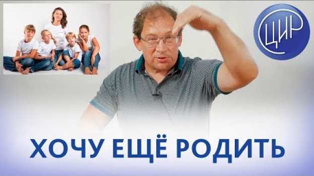 Video КРОВЯНИСТЫЕ ВЫДЕЛЕНИЯ при беременности. ЧТО ЭТО? Хочу ещё родить. en español