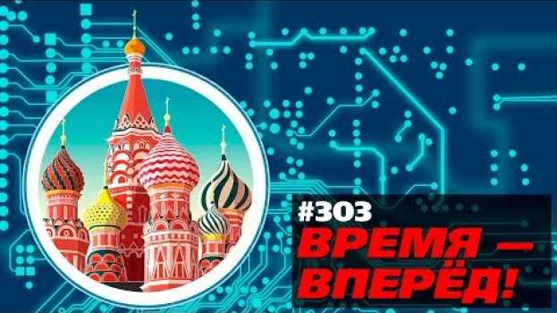 Video Россия приступает к созданию своего интернета in English