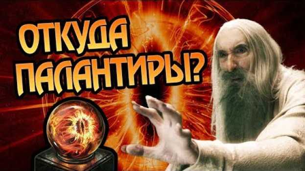 Video Как Работают Палантиры и Чем Они Опасны? in English