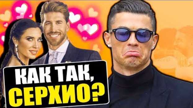 Video Рамос и Роналду ОКОНЧАТЕЛЬНО РАЗРУГАЛИСЬ! Их дружбе пришел конец? en français