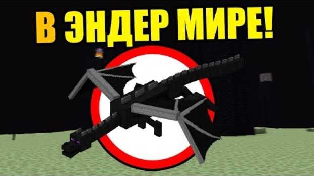 Video 😱Как пройти майнкрафт только в эндер мире? in English