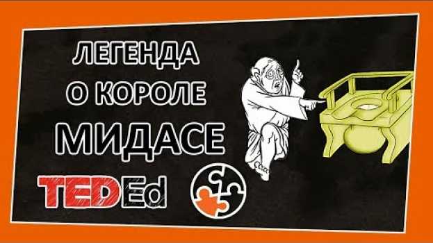 Video 🔶 Легенда о короле Мидасе и его золотом прикосновении [TED-Ed на русском] in English
