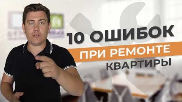 Video Топ 10 ошибок при ремонте квартиры   türkçe
