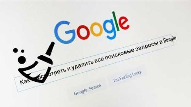 Video Как просмотреть и удалить все поисковые запросы в Google en español