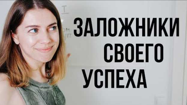 Video Чем больше ты стараешься, тем хуже все получается en français