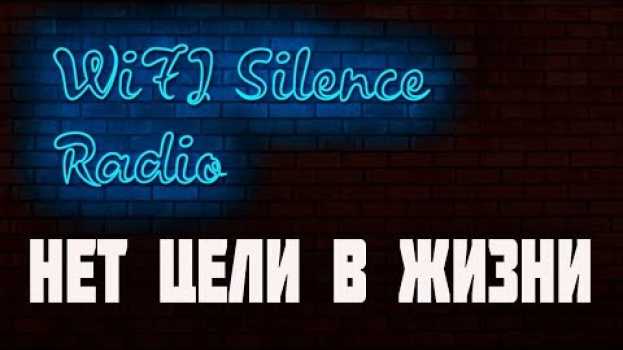 Video WSR №3 Нет цели в жизни en español
