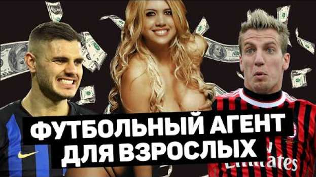 Video ПРОДАЛА МУЖА ЗА МИЛЛИОН. Как горячая жена Икарди стала его агентом. Футбол и деньги. @120 ЯРДОВ in English