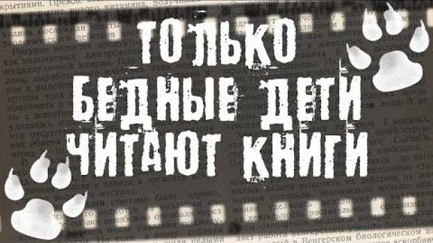 Video Только бедные дети читают книги, богатым это не нужно (Мир Дикого Запада, Сезон 2, серия 9). su italiano