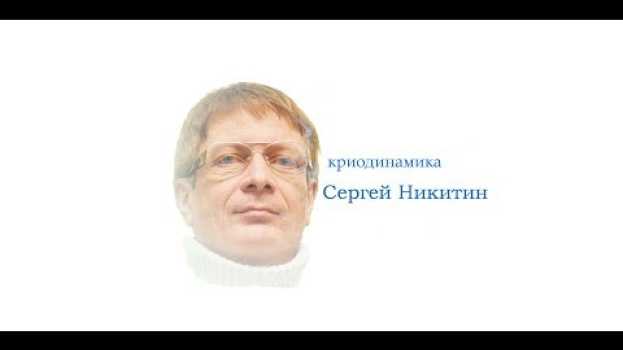 Video О сайте криодинамики - что, где, как. in English