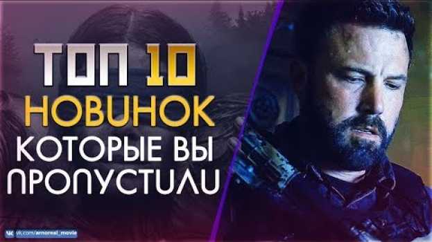 Video ТОП 10 НОВИНОК КОТОРЫЕ ВЫ МОГЛИ ПРОПУСТИТЬ po polsku