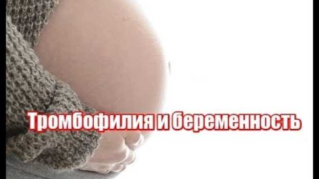 Video Тромбофилия. Анализы при тромбофилии. Мутации Лейдена и фибриногена. auf Deutsch