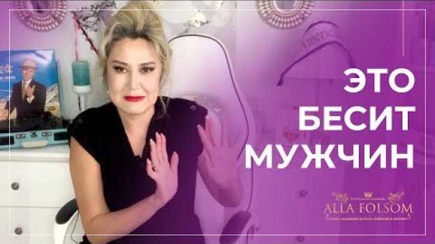Video Не говори об этом с мужчиной никогда su italiano
