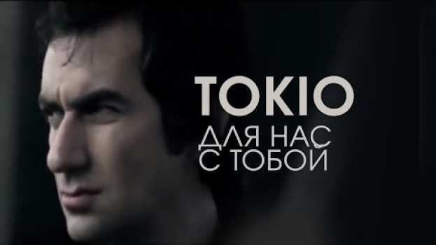 Video MACHETE  (TOKIO ) И что-то изменится для нас с тобой ! in English