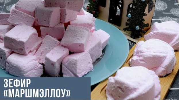 Video Зефир маршмэллоу домашний, из 3-х ингредиентов за 5 минут po polsku