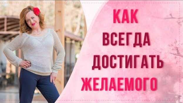 Video Как правильно ставить цели и достигать их. Зачем нужны цели в жизни auf Deutsch