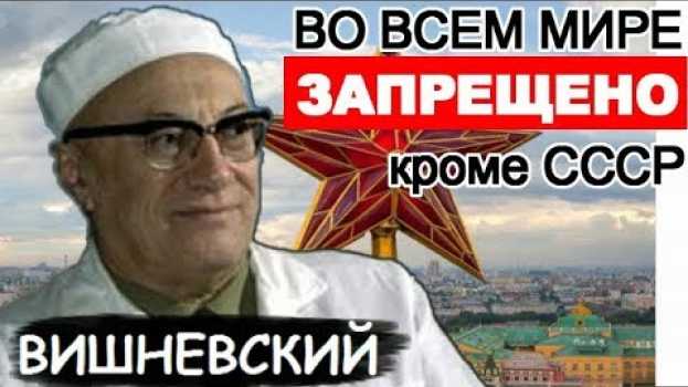 Video НЕТ АНАЛОГОВ В МИРЕ Мази Вишневского! su italiano