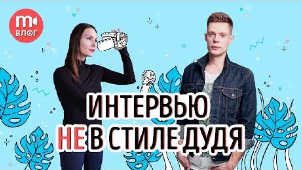 Video 73 вопроса от Vogue или интервью НЕ в стиле Дудя   türkçe