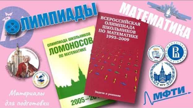 Video #164. КАК ЗАТАЩИТЬ ОЛИМПИАДЫ ПО МАТЕМАТИКЕ В 2019? em português
