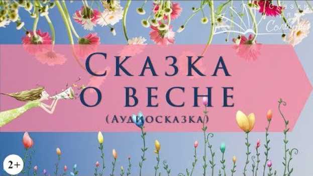 Video Сказка о весне | Георгий Скребицкий | Аудиосказки с картинками po polsku