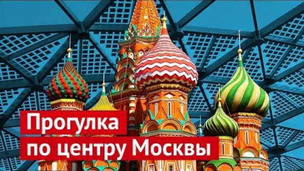 Video Прогулка по центру Москвы: от старых дворов до лучшего парка 2017 года po polsku