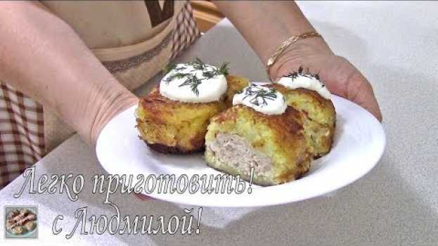 Video Колдуны по-белорусски. Без муки и яиц. Легко приготовить! Potato cutlets with meat po polsku