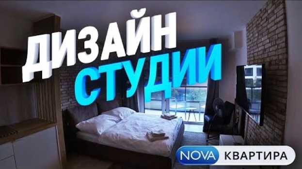 Video Как может выглядеть Ваша студия. ЕвроРемонт квартиры в новостройке. em português