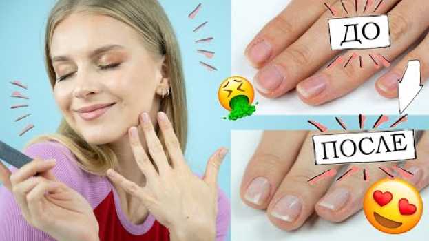 Video 💅 КАК ВОССТАНОВИТЬ И КАК ОТРАСТИТЬ ДЛИННЫЕ НОГТИ ПОСЛЕ СНЯТИЯ ГЕЛЬ-ЛАКА В ДОМАШНИХ УСЛОВИЯХ 😏 em português
