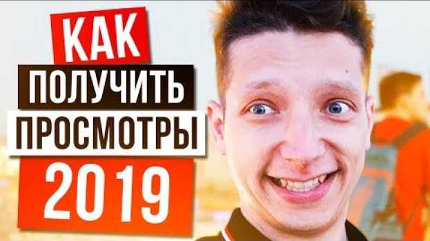 Video как оптимизировать видео и  подбор ключевых слов в 2019 это и есть  продвижение видео на youtube em português