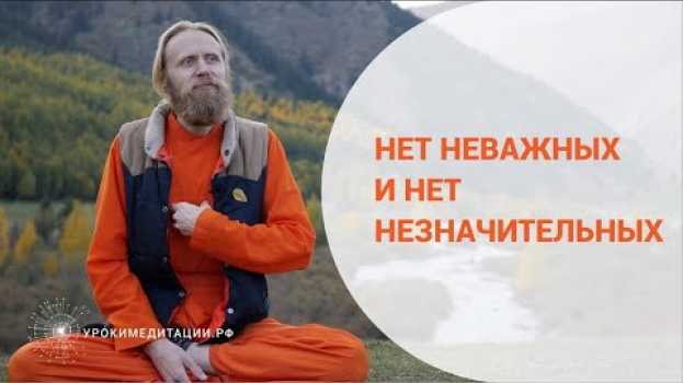 Video Нет неважных и нет незначительных   türkçe
