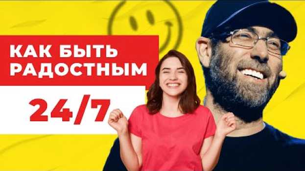 Video Как научиться радоваться? Делай это 3 раза в день! Где искать позитив? Секрет радости! po polsku