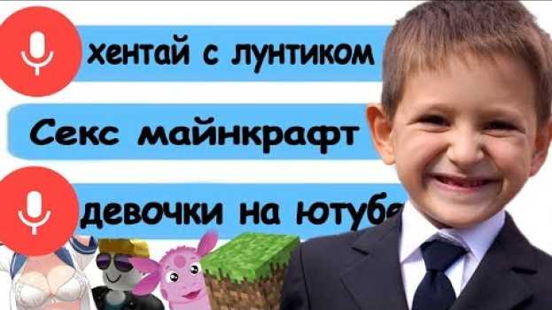 Video ЧТО ГУГЛЯТ ГОЛОСОМ ШКОЛЬНИКИ #5 (УПОРОТЫЕ ГОЛОСОВЫЕ ЗАПРОСЫ В ГУГЛЕ) su italiano