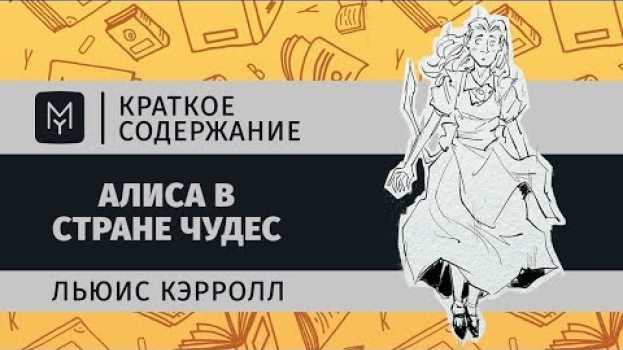 Video Краткое содержание - Алиса в Стране чудес   türkçe