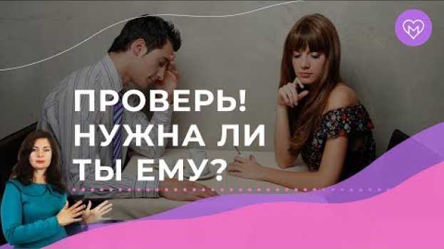 Video 4 признака серьезного отношения мужчины к тебе auf Deutsch