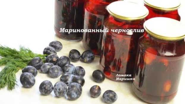 Video ТАК ЧЕРНОСЛИВ ВЫ ТОЧНО НЕ ГОТОВИЛИ!!! in English