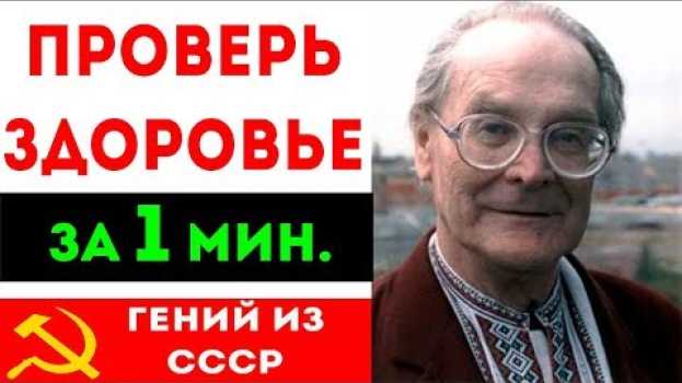 Video Тест дыхания по методу Бутейко для здоровья и долголетия po polsku