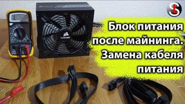 Video Модульный блок питания после майнинга. Замена оплавленного кабеля 6+2 pin pci-e auf Deutsch