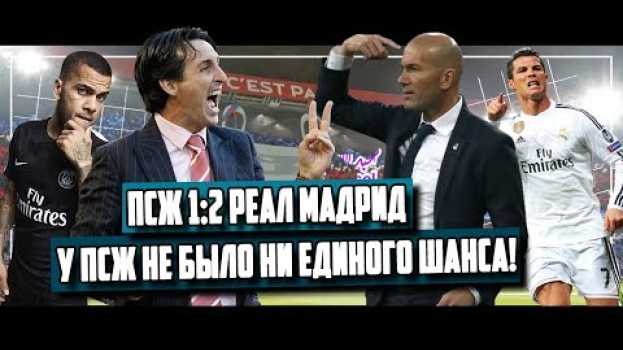 Video ПСЖ 1:2 РЕАЛ МАДРИД | У Парижа не было шансов - ФАТАЛЬНЫЙ матч [Что вчера было?]   türkçe