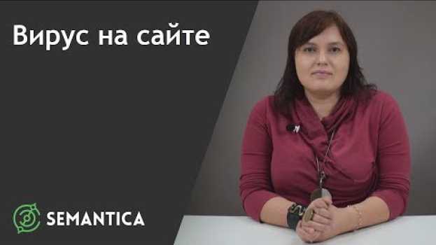 Video Вирус на сайте: что это такое и чем он опасен | SEMANTICA   türkçe