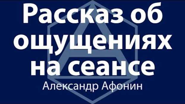 Video Ощущения во время Правки, отзыв 2018 en français